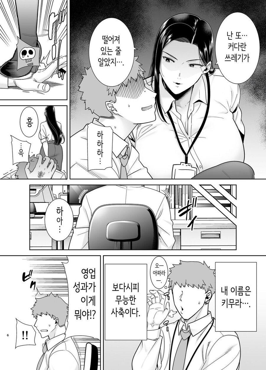 성격이 매우 더럽다는 직장상사.manga_4.jpg