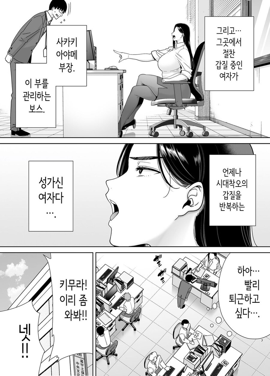 성격이 매우 더럽다는 직장상사.manga_5.jpg