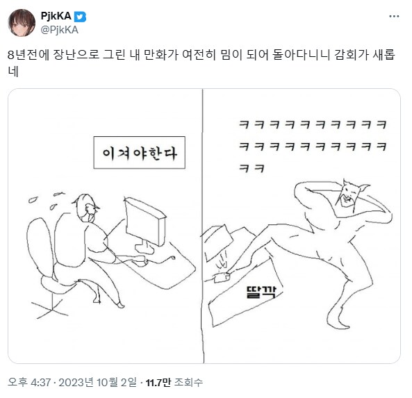 유행하는 딸깍충 밈 원본과 작가를 알아보자.araboja_1.png