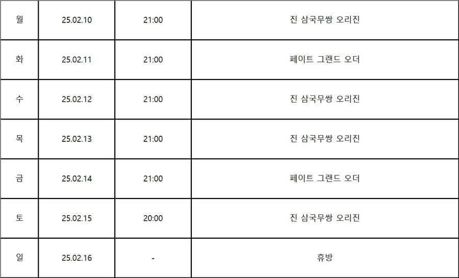 [트롬베] 트롬베 종합 게임 방송 2025년 2월 2주차 방송 일정!_1.jpg