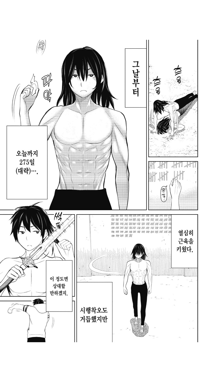 시간 정지 능력으로 강한 괴물을 죽이는 방법_1.jpg