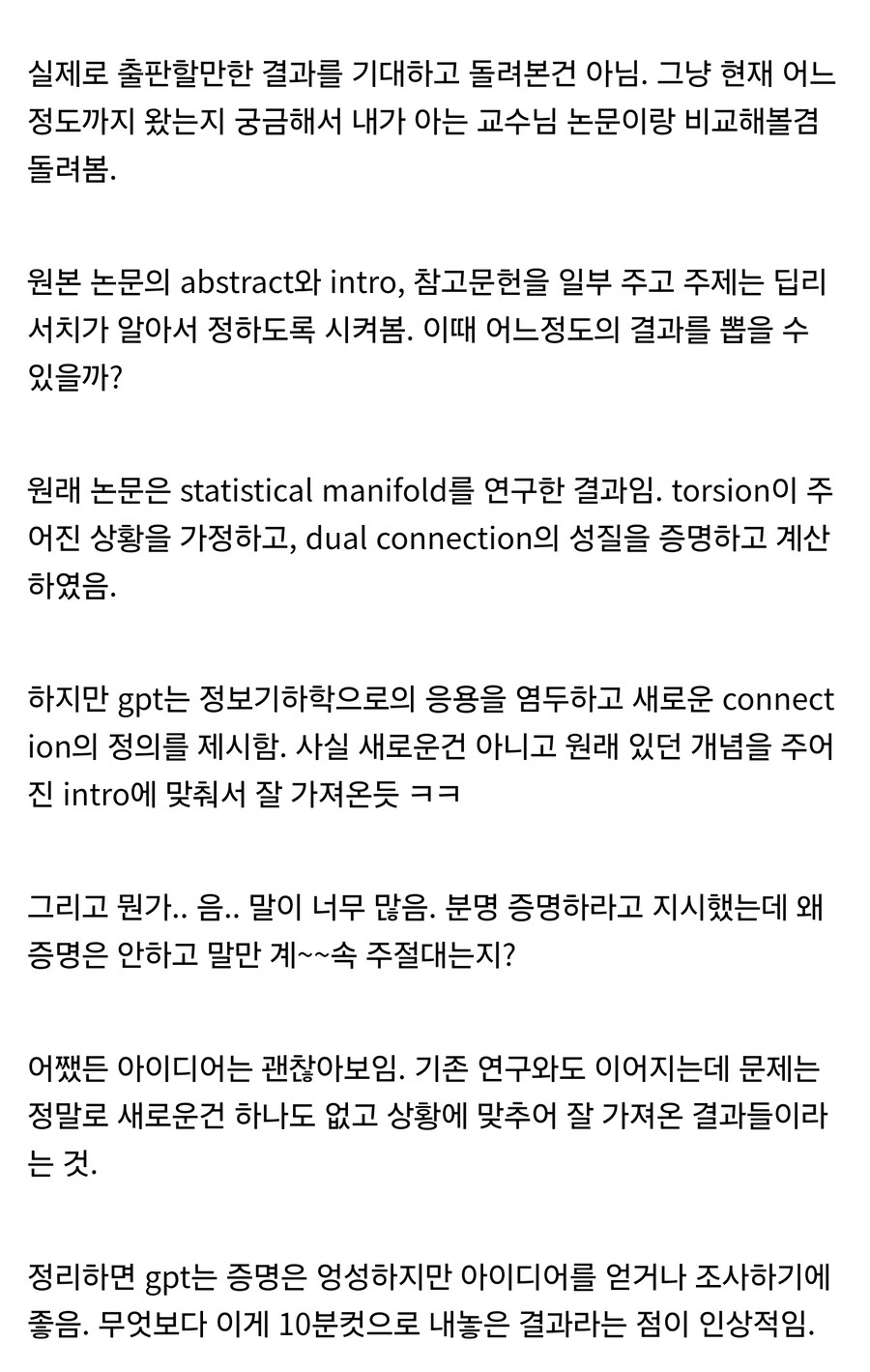 대학원생이 챗지피티로 논문 연구시켜본 후기_6.jpg