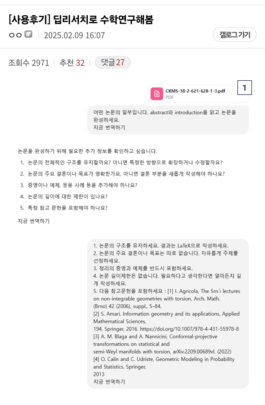 대학원생이 챗지피티로 논문 연구시켜본 후기_1.jpg