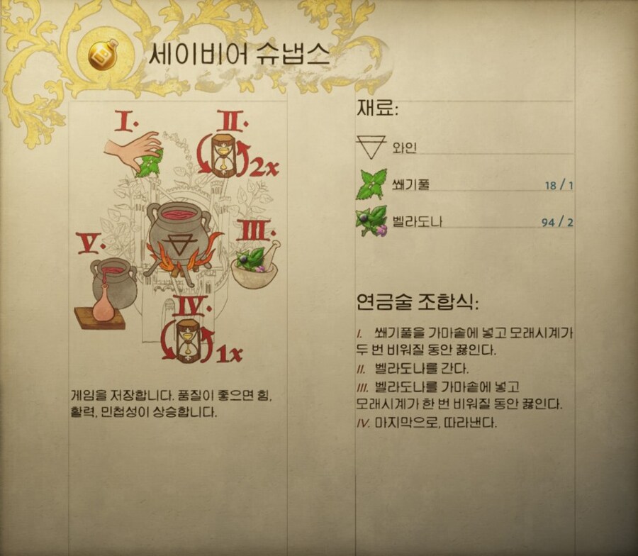 (킹덤컴2) 연금술 레시피 및 공략_1.jpg