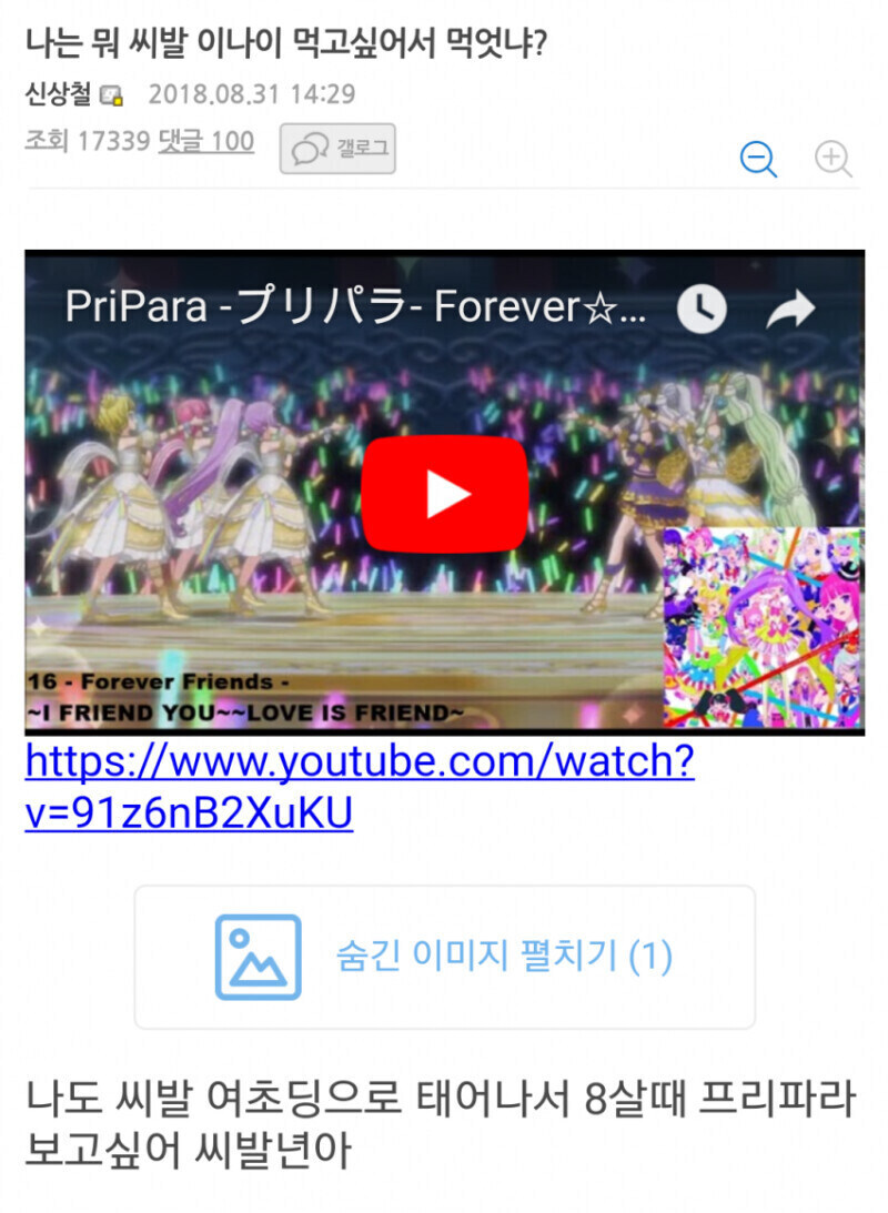 여아 애니를 보는 아재들의 고충_1.jpg