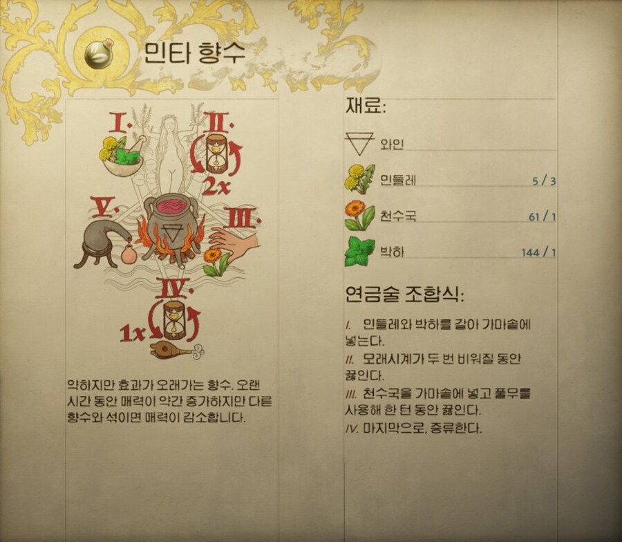 (킹덤컴2) 연금술 레시피 및 공략_6.jpg