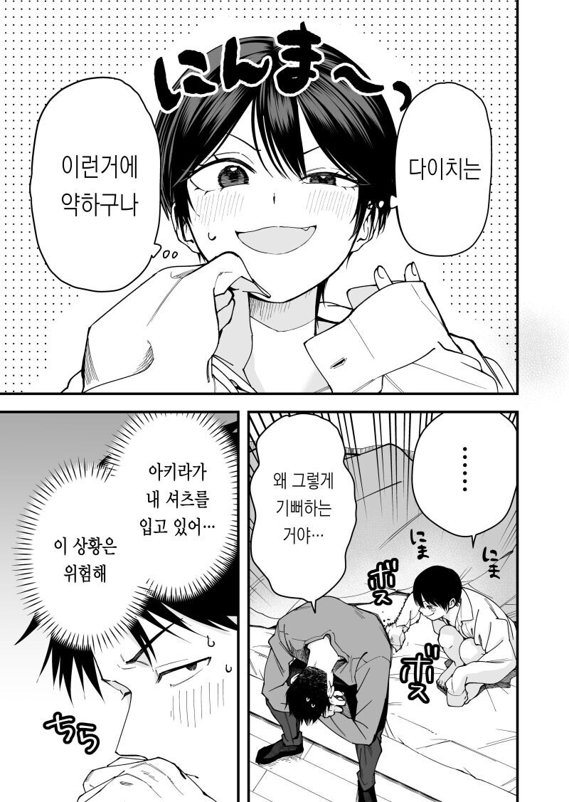 보이시한 여자친구.Manhwa_8.jpg