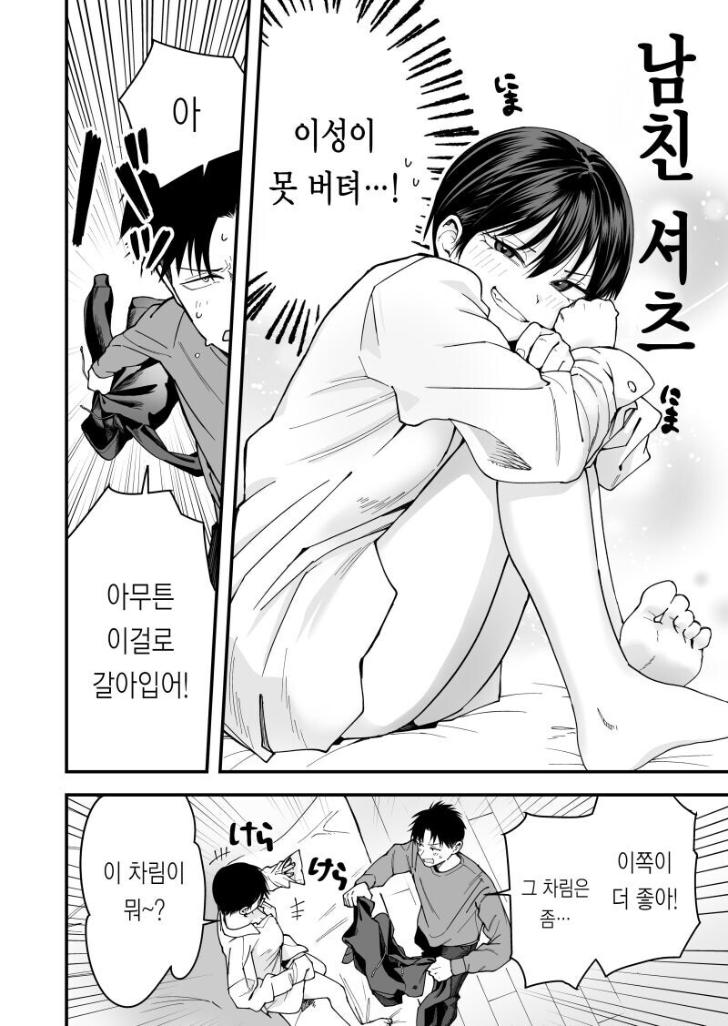 보이시한 여자친구.Manhwa_9.jpg