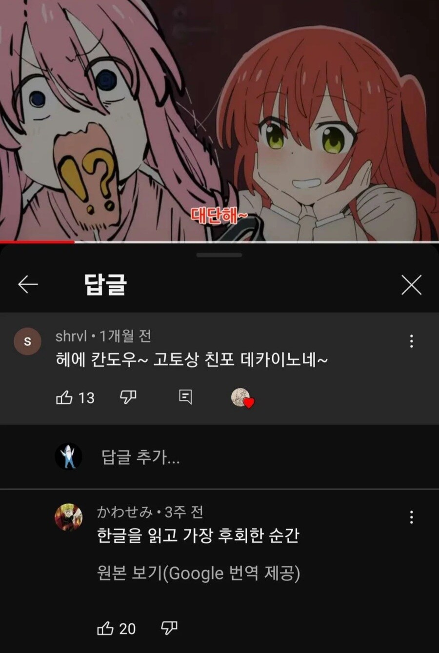 한국어 의미를 찾아보고 후회한 일본인_1.jpg