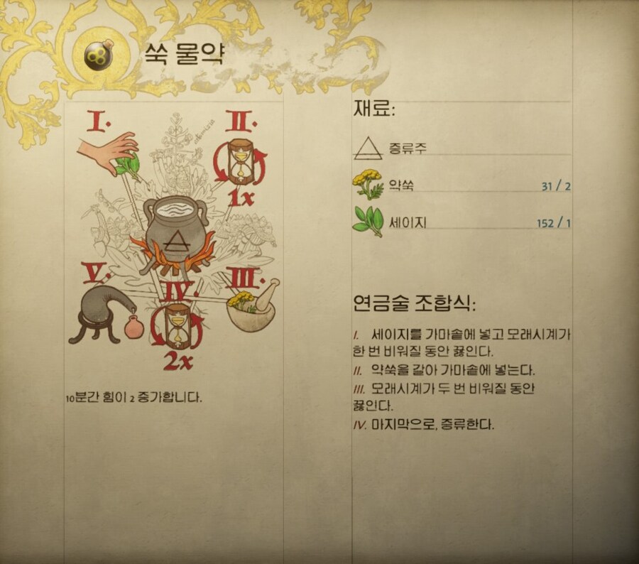 (킹덤컴2) 연금술 레시피 및 공략_9.jpg