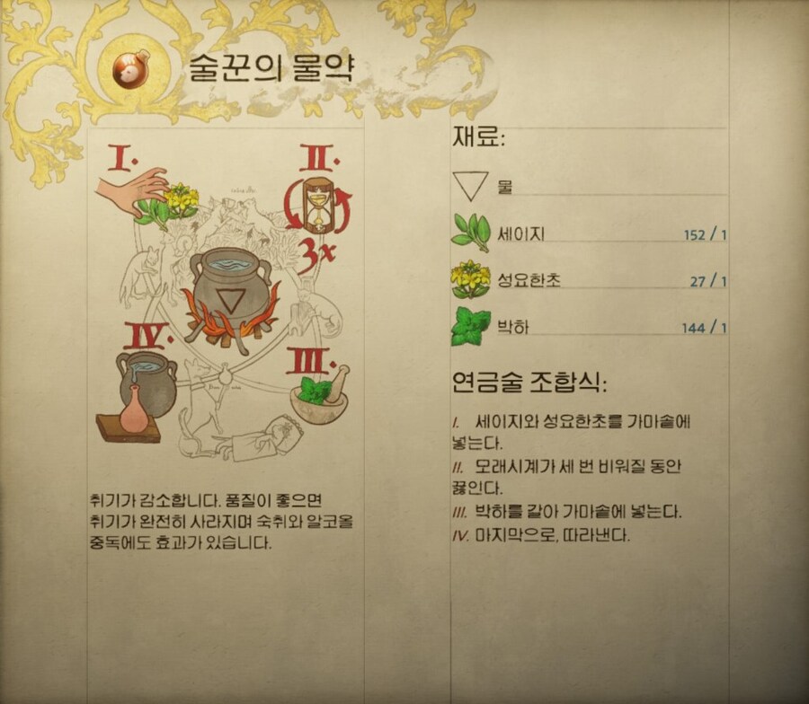 (킹덤컴2) 연금술 레시피 및 공략_11.jpg
