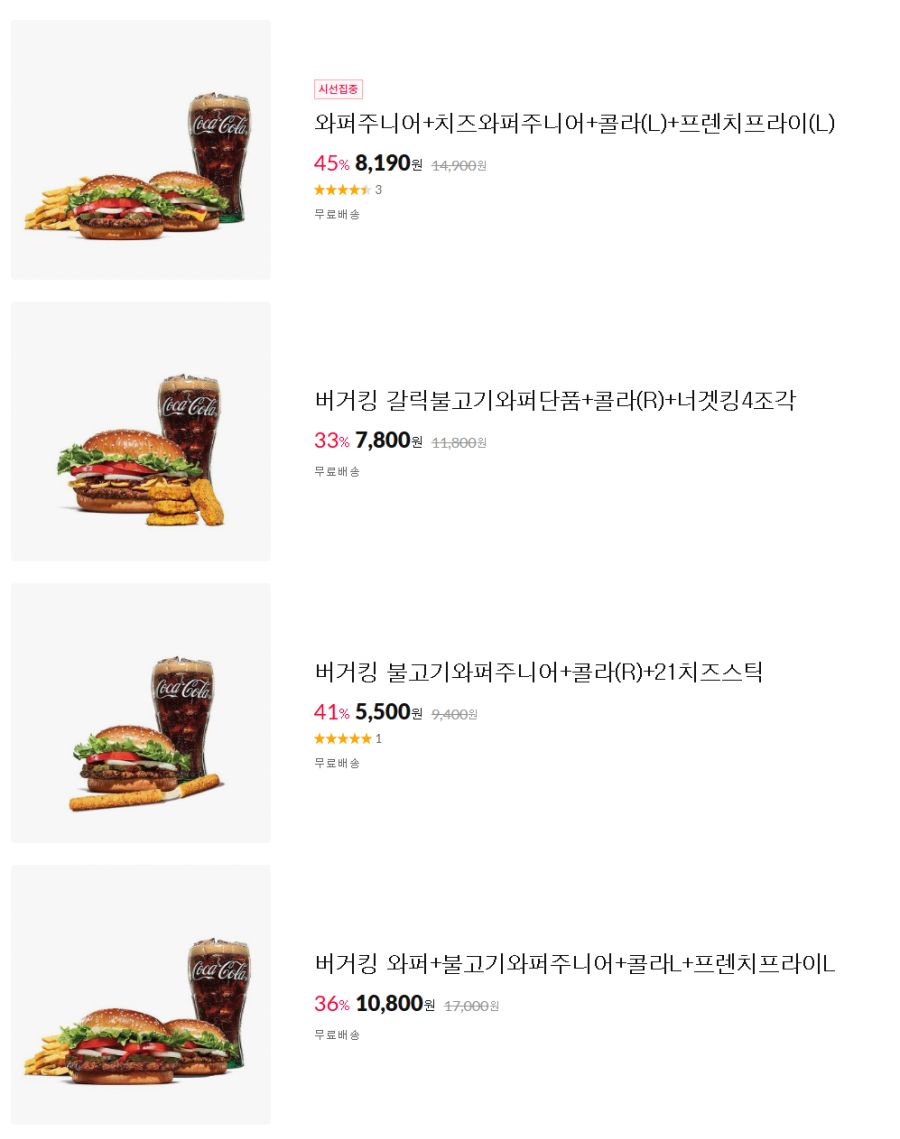 [11번가] 버거킹 세트 최대 45% 할인 (2/10~16)_1.png