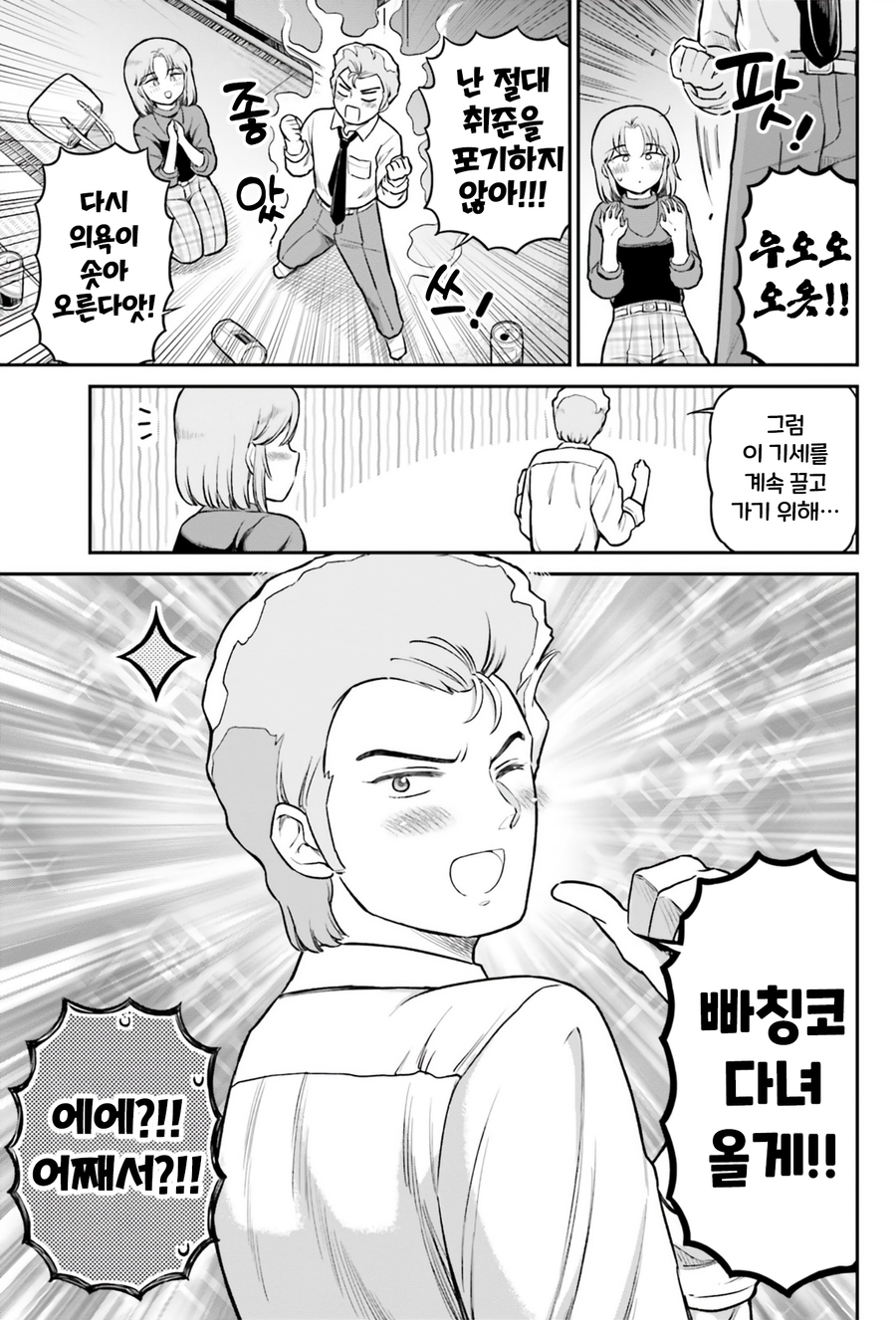 30대 하만 만화 근황_7.webp