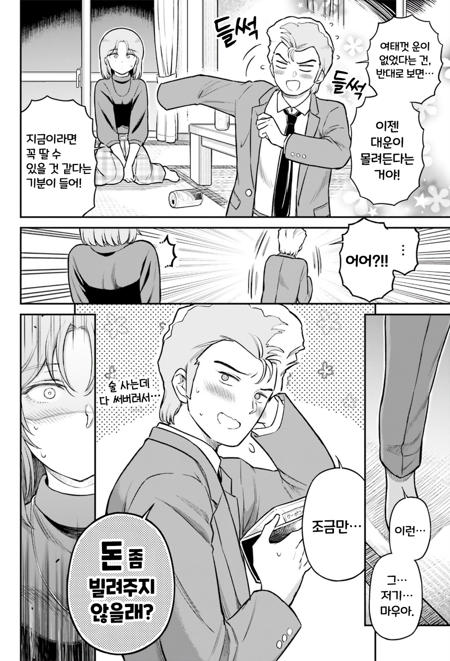 30대 하만 만화 근황_8.webp