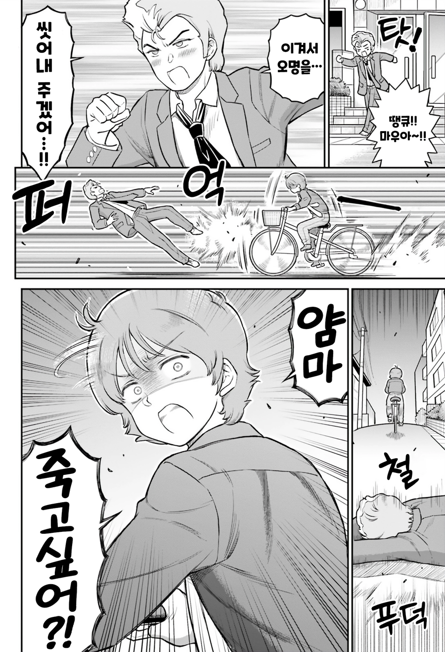 30대 하만 만화 근황_10.webp