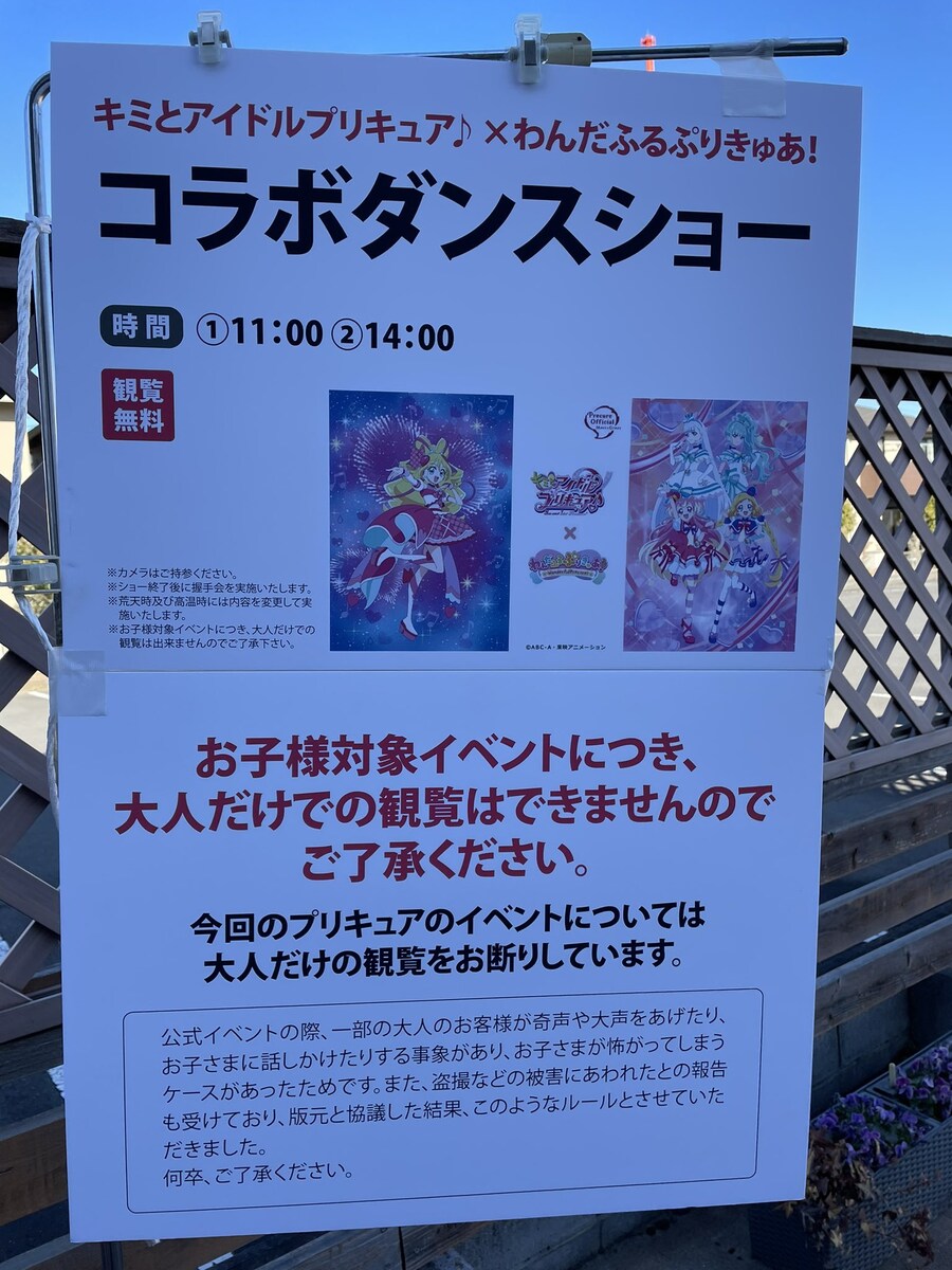 최근 논란의 프리큐어 오프라인 이벤트_1.png