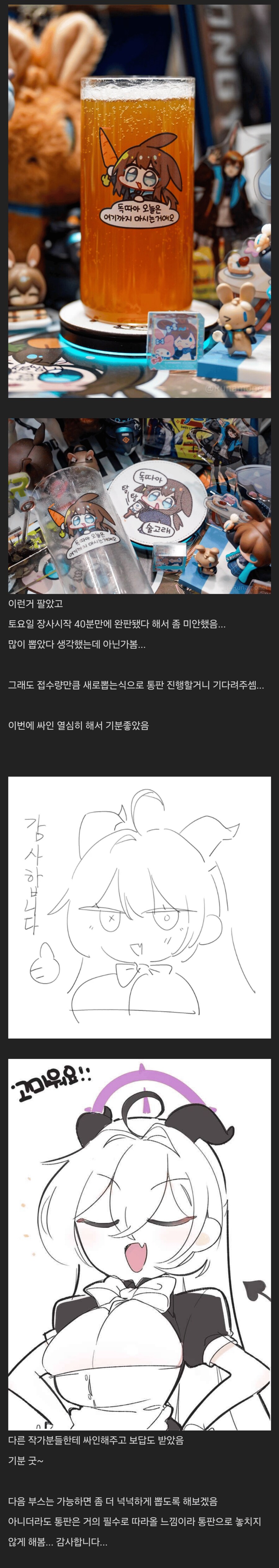 엄벌기 콘 작가 일페 후기_1.png