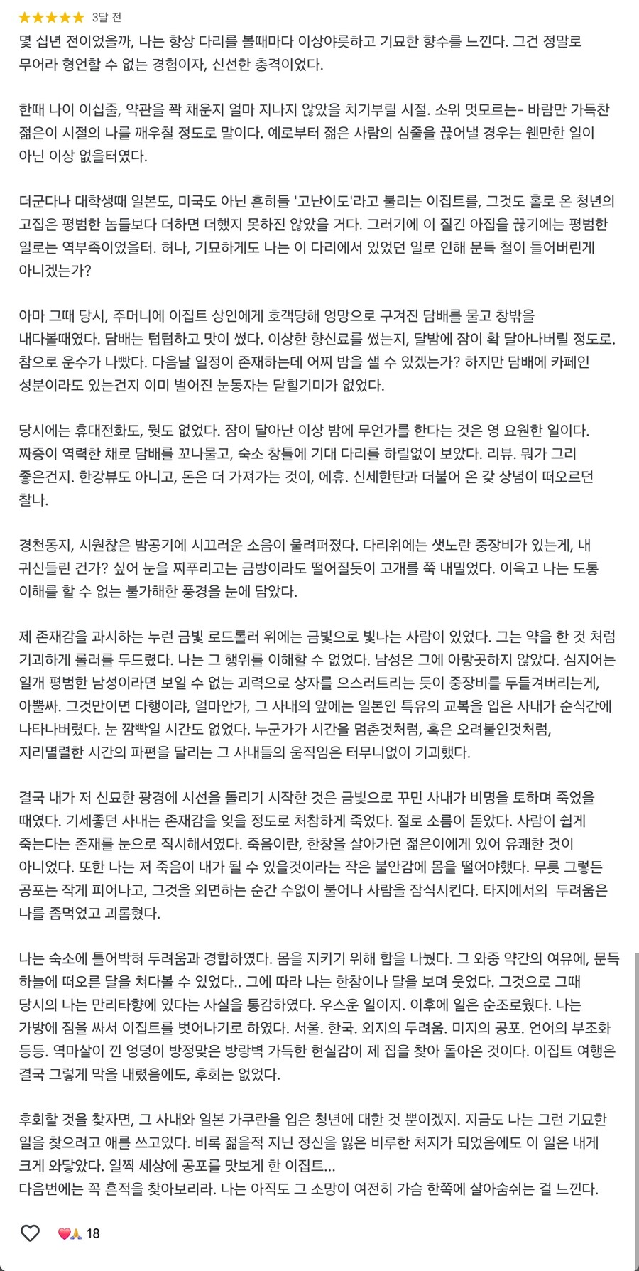 관광객의 기묘한 관광_9.jpg