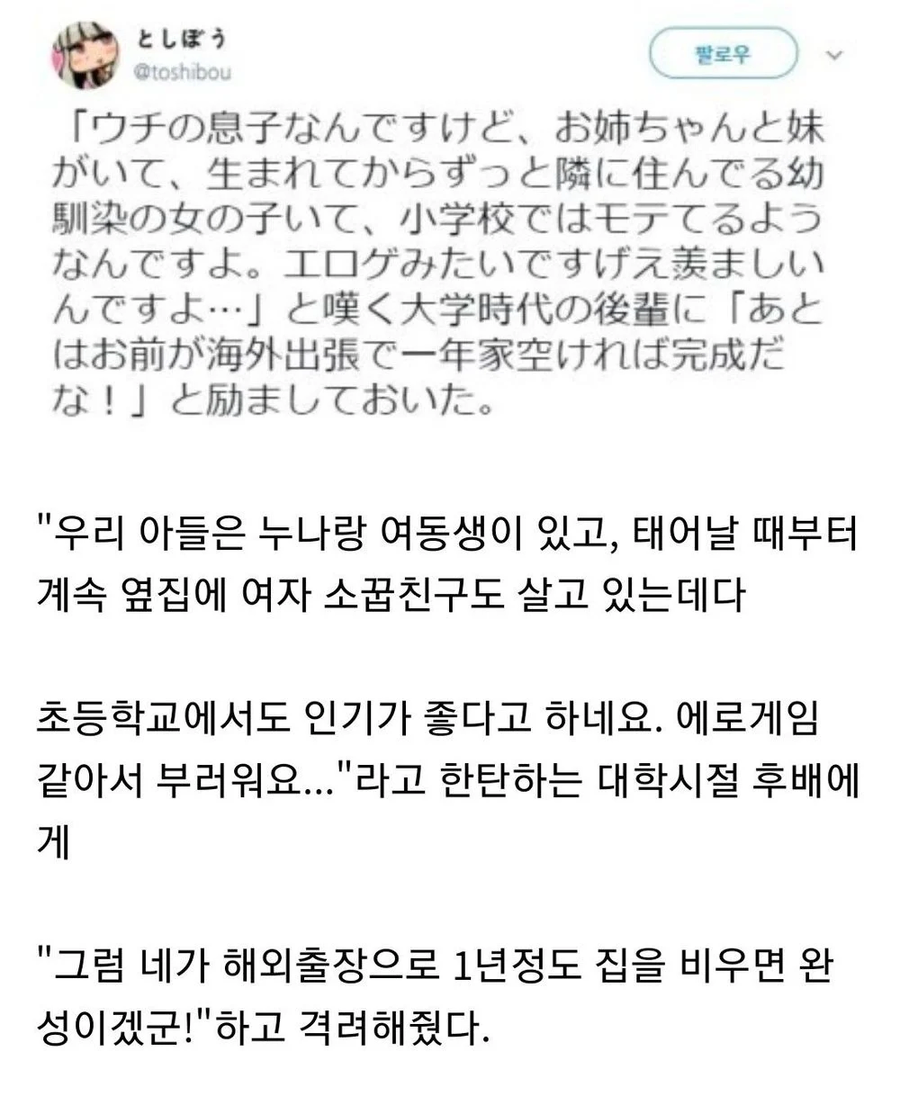 아들이 에로게임 주인공 같아서 부러운 후배_1.webp