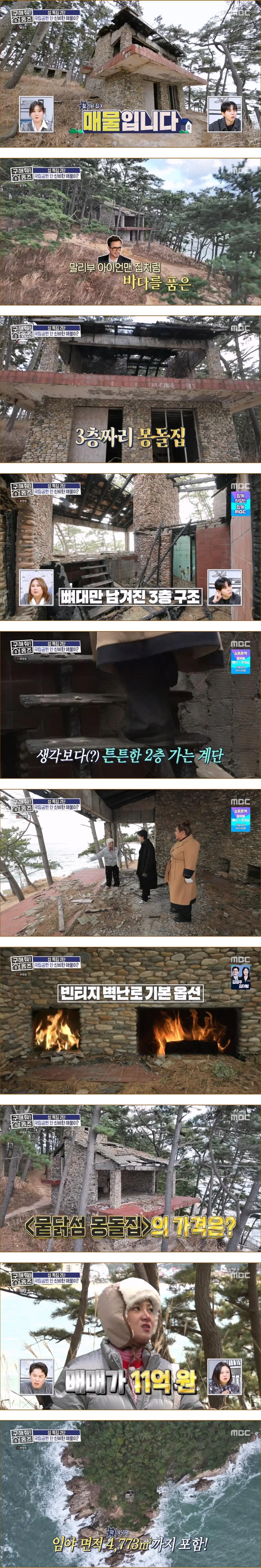 구해줘홈즈 11억 매물_1.png