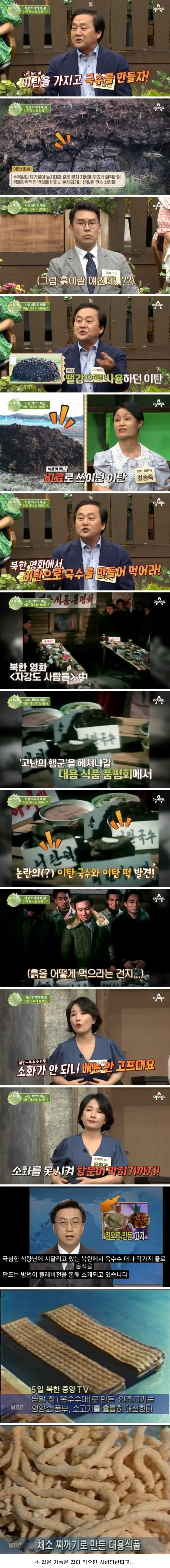 북한에서 국수재료로 쓰는거_1.webp