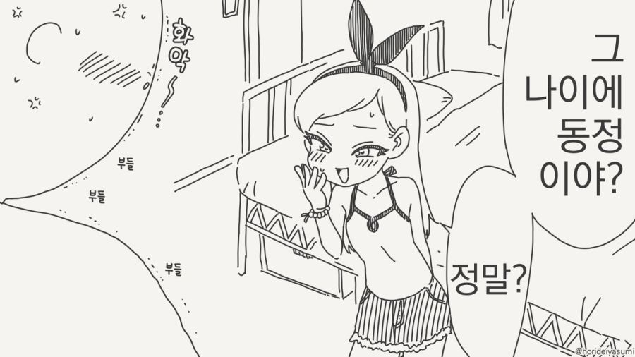 그 나이에 동정 이야?.manhwa_1.jpg