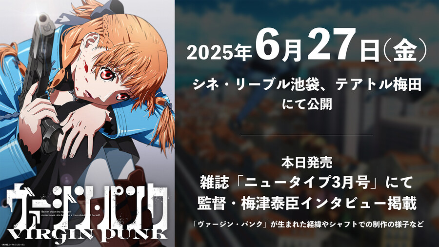 우메츠 야스오미×샤프트 [버진 펑크] 6월 27일 개봉_1.jpg