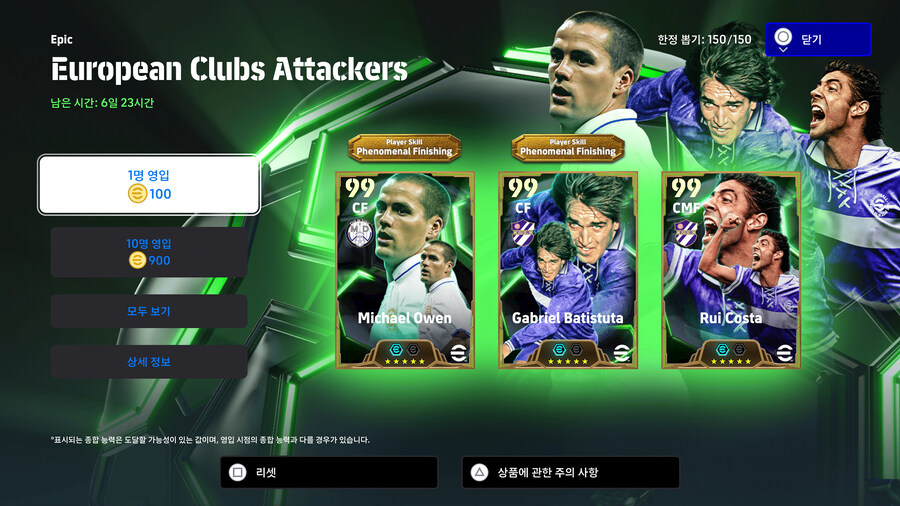 (뽑기) 25.02.10 - 에픽 : 오언 / 바티스투타 / 후이 코스타_1.jpg