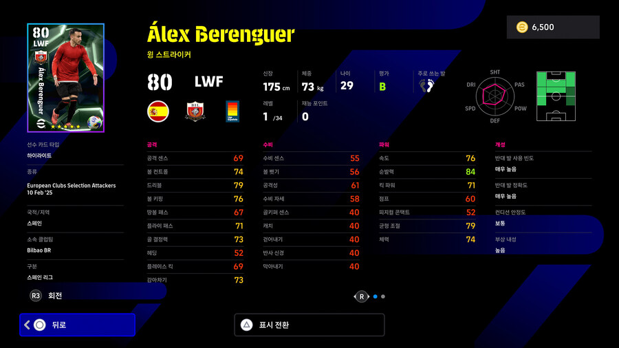 (뽑기) 25.02.10 - 에픽 : 오언 / 바티스투타 / 후이 코스타_22.jpg