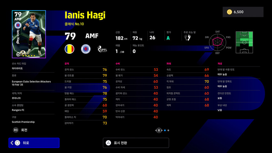 (뽑기) 25.02.10 - 에픽 : 오언 / 바티스투타 / 후이 코스타_26.jpg