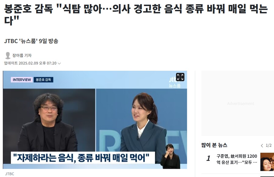 봉준호 감독 "식탐 많아…의사 경고한 음식 종류 바꿔 매일 먹는다"_1.png