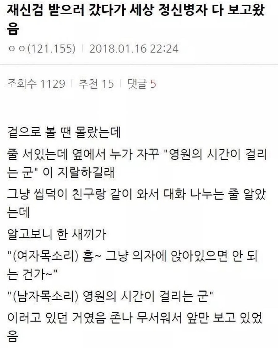 신검받다가 세상 정신병자 다 보고 온 썰.jpg_1.jpg