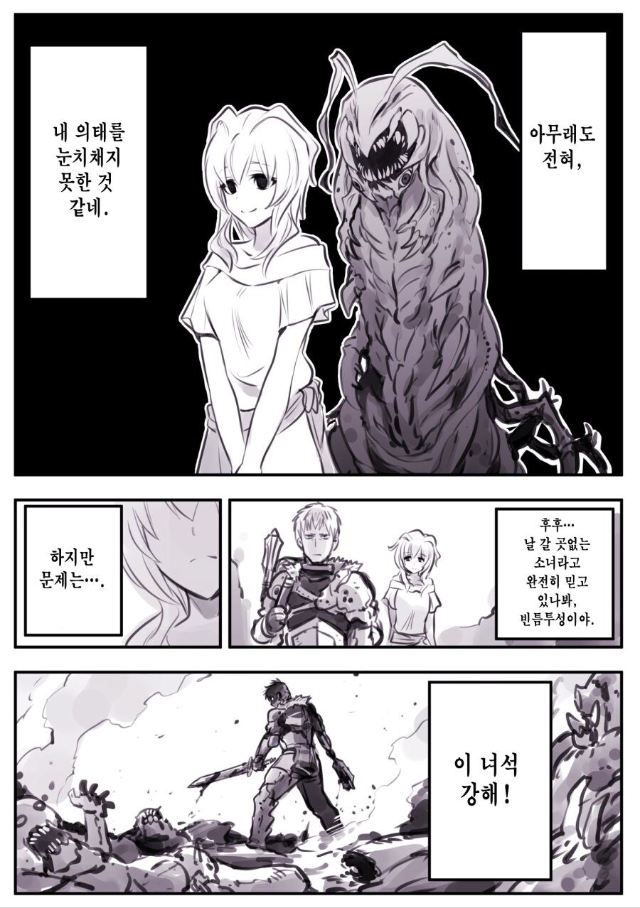암약)최강의 용사와 함정.manhwa_2.jpg