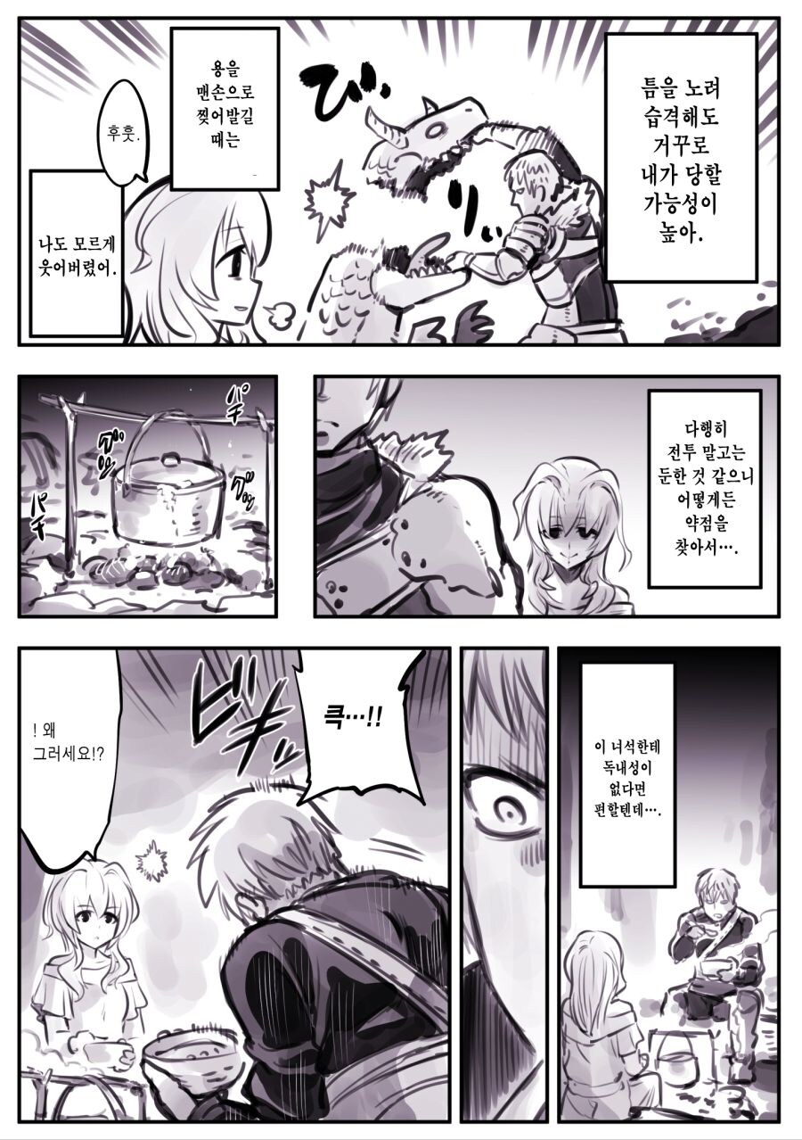 암약)최강의 용사와 함정.manhwa_3.jpg