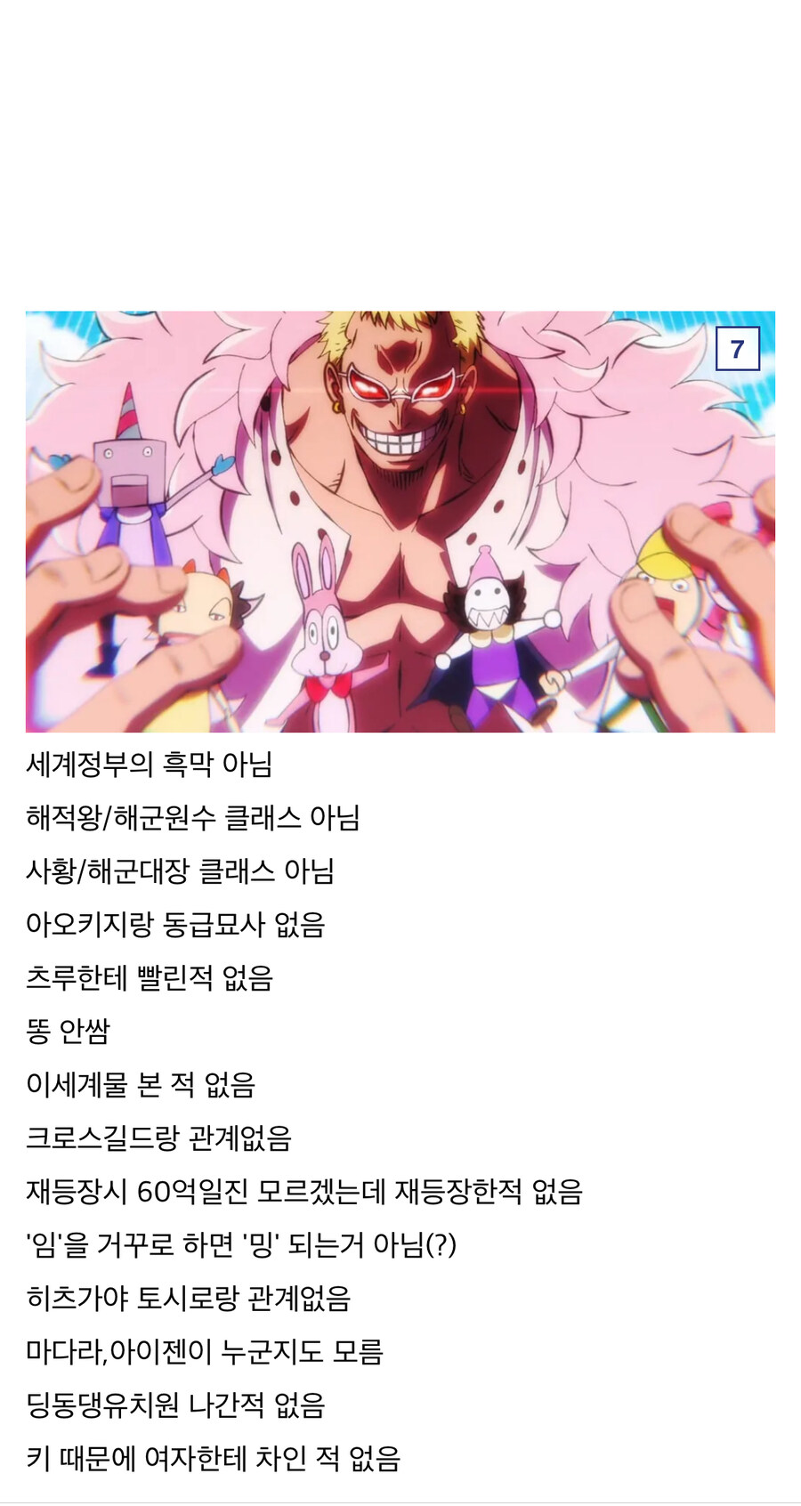 원피스 왜곡 밈으로 까이는 애들_6.jpg