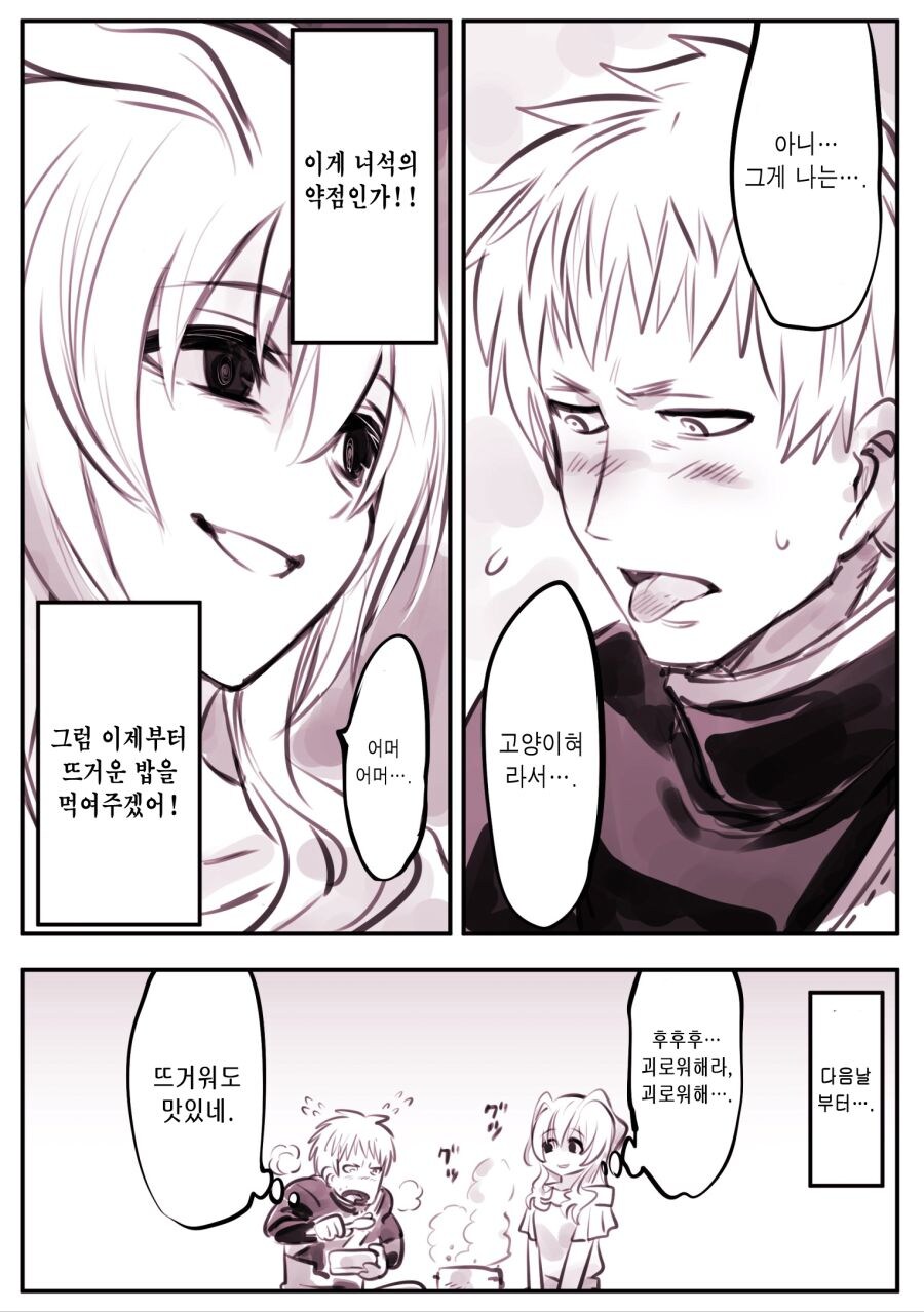 암약)최강의 용사와 함정.manhwa_4.jpg