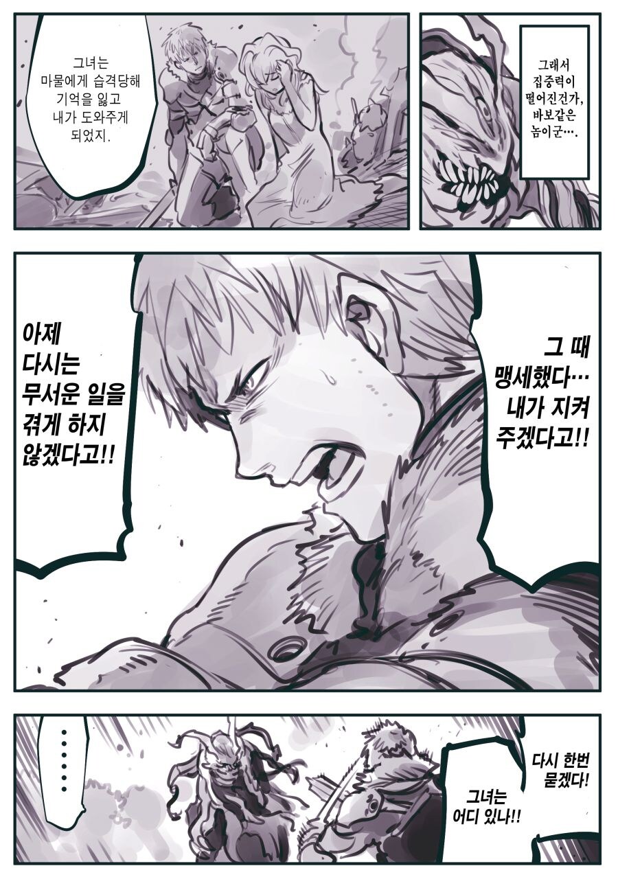 암약)최강의 용사와 함정.manhwa_22.jpg