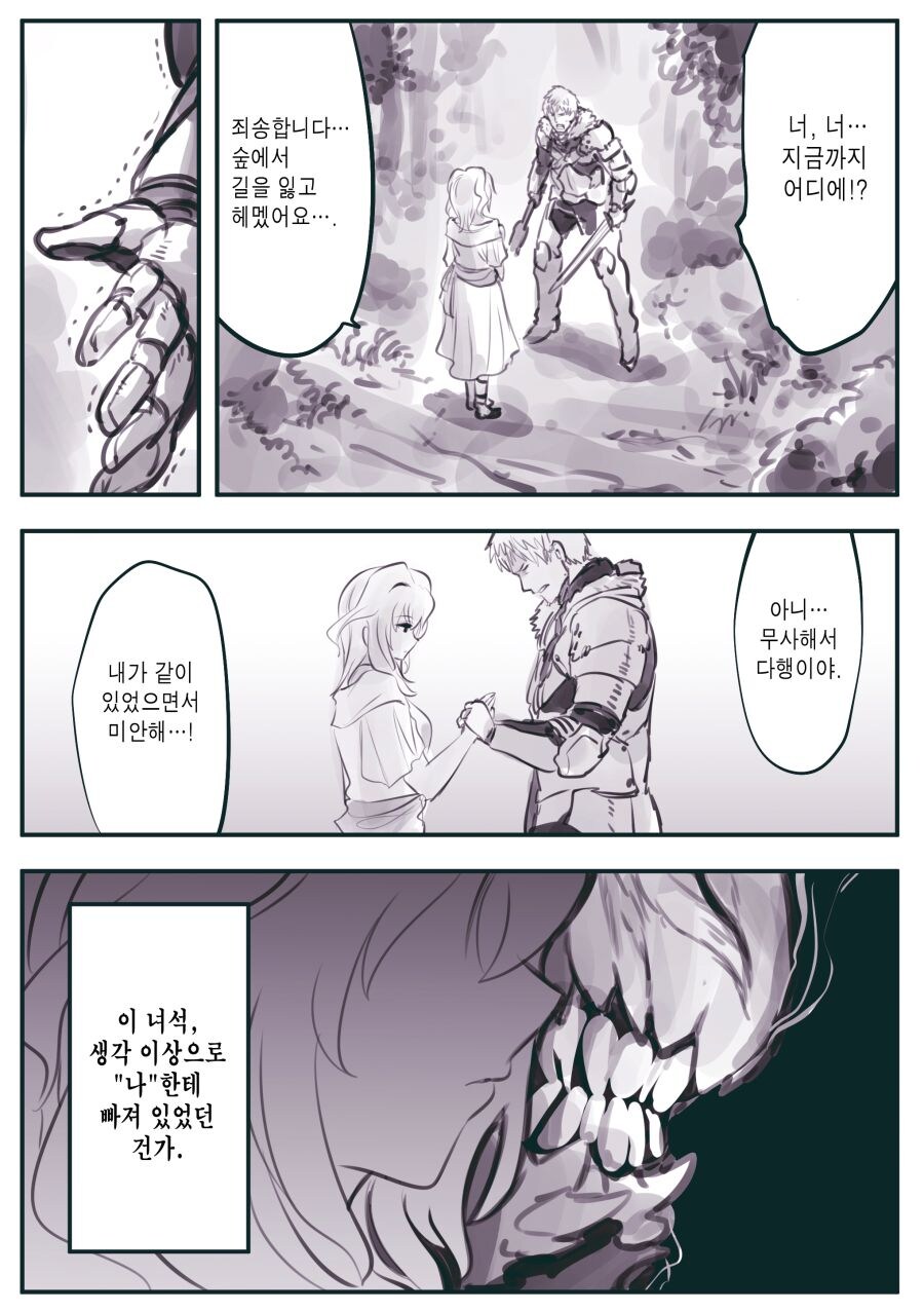 암약)최강의 용사와 함정.manhwa_24.jpg