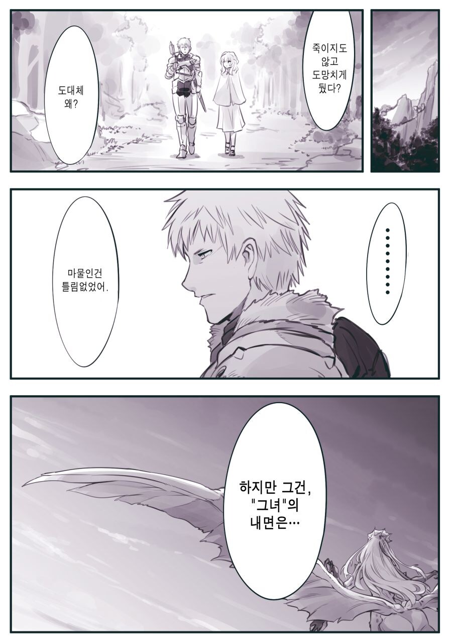 암약)최강의 용사와 함정.manhwa_28.jpg