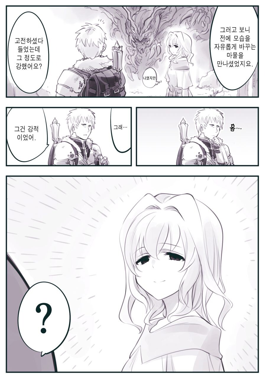 암약)최강의 용사와 함정.manhwa_38.jpg
