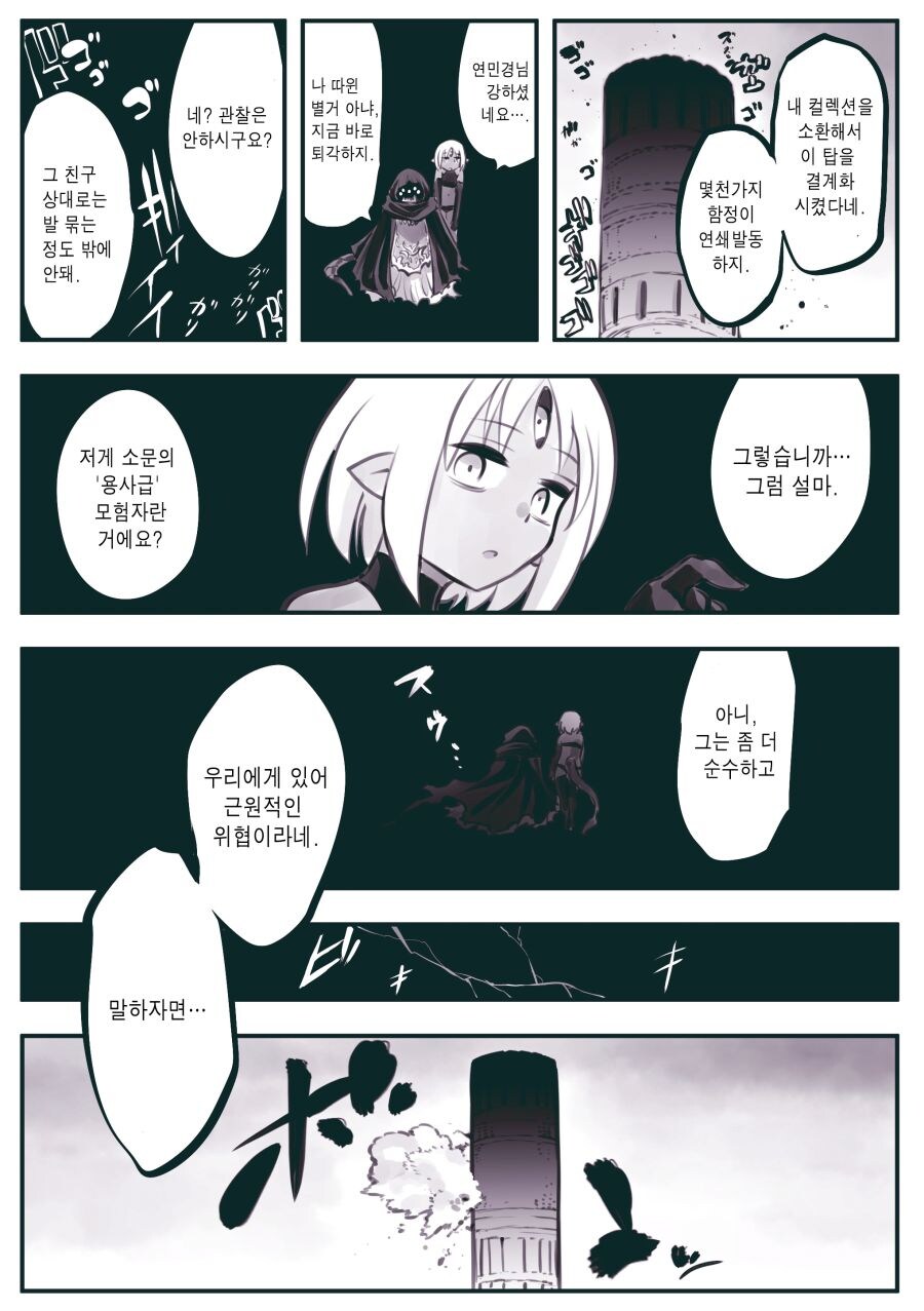 암약)최강의 용사와 함정.manhwa_42.jpg