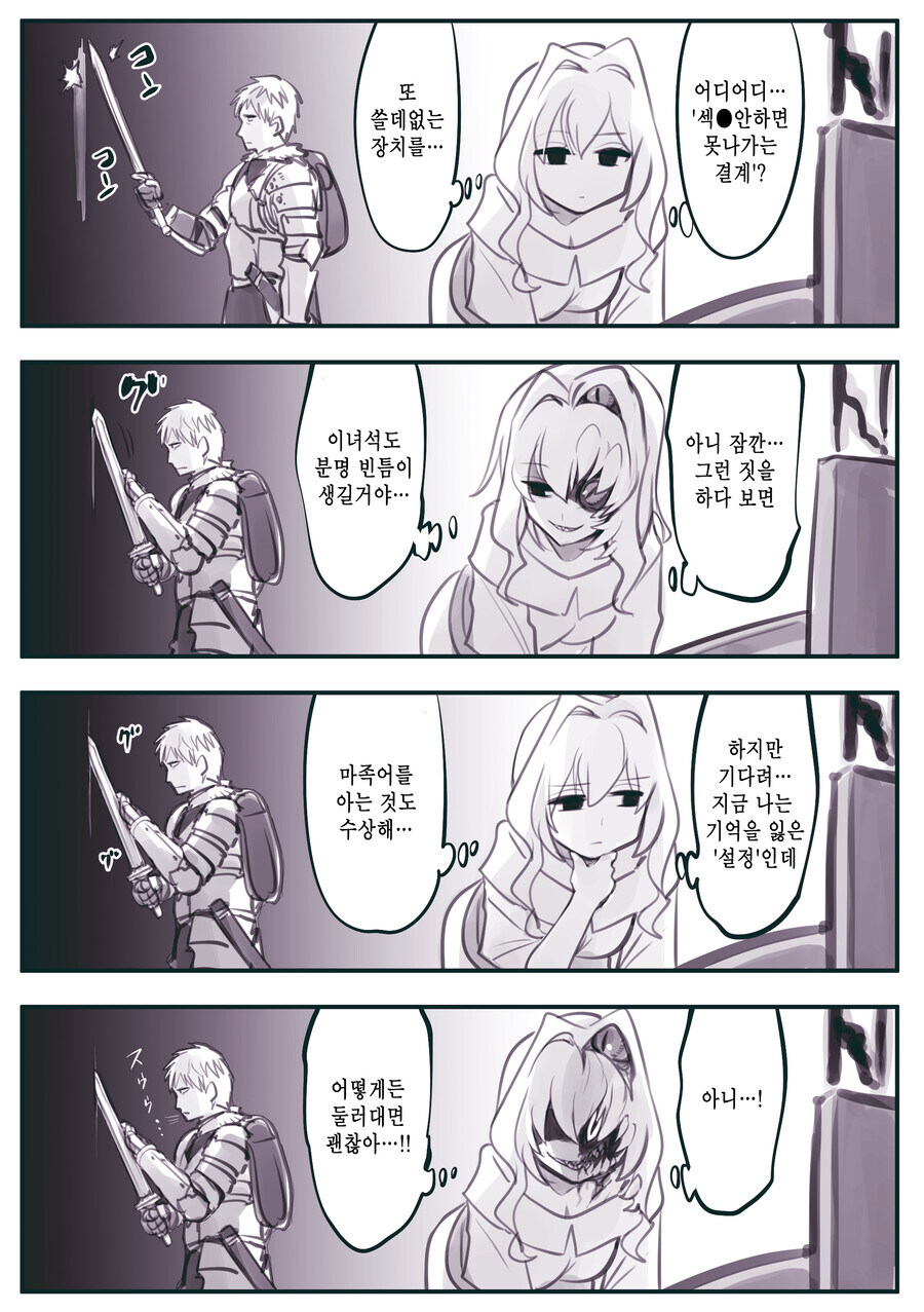 암약)최강의 용사와 함정.manhwa_58.jpg