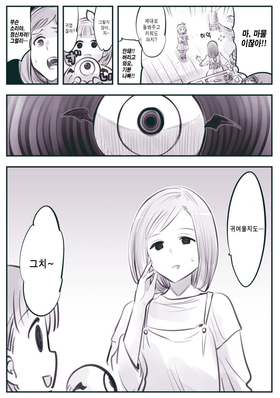 암약) 어린시절 힙노아이.manhwa_2.jpg