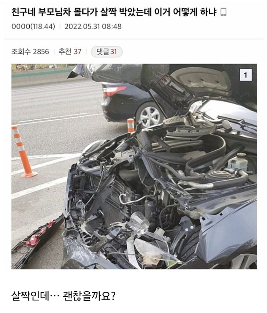 친구 부모님네 차 몰래 몰다 살짝 박았는게 어떻게 함?_1.jpg