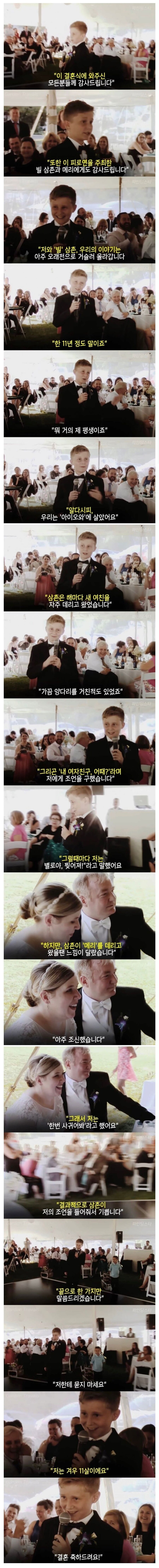 어느 잼민이의 삼촌 결혼식 축사.jpg_1.jpg