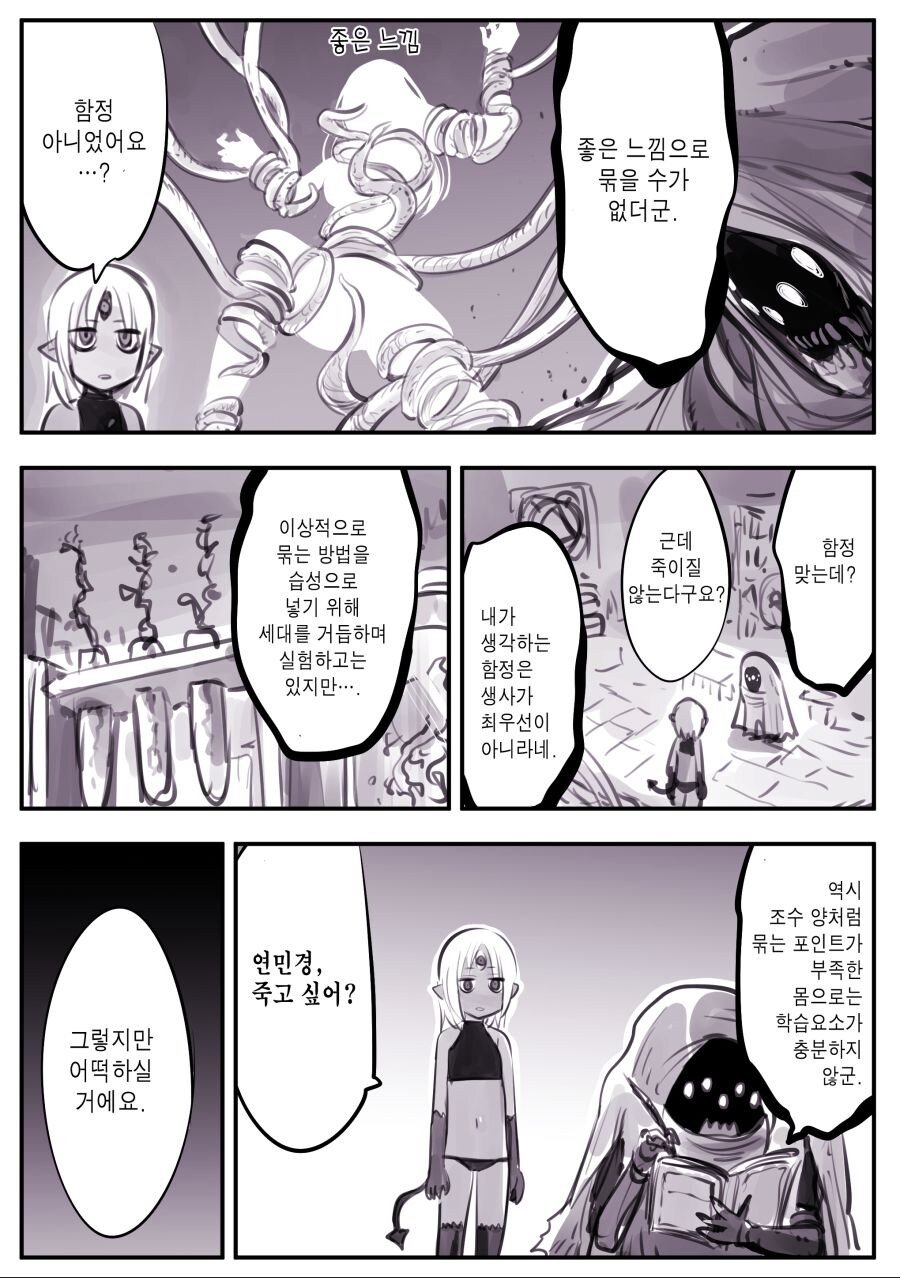 암약) 마왕군세뇌부서.manhwa_3.jpg