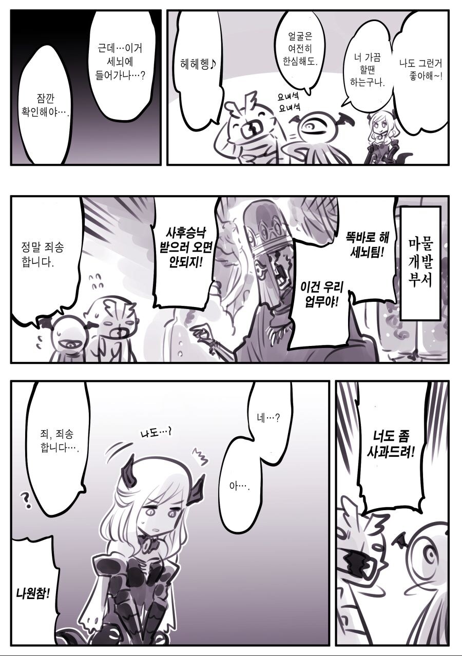 암약) 마왕군세뇌부서.manhwa_16.jpg