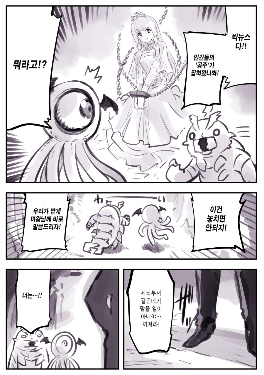 암약) 마왕군세뇌부서.manhwa_22.jpg