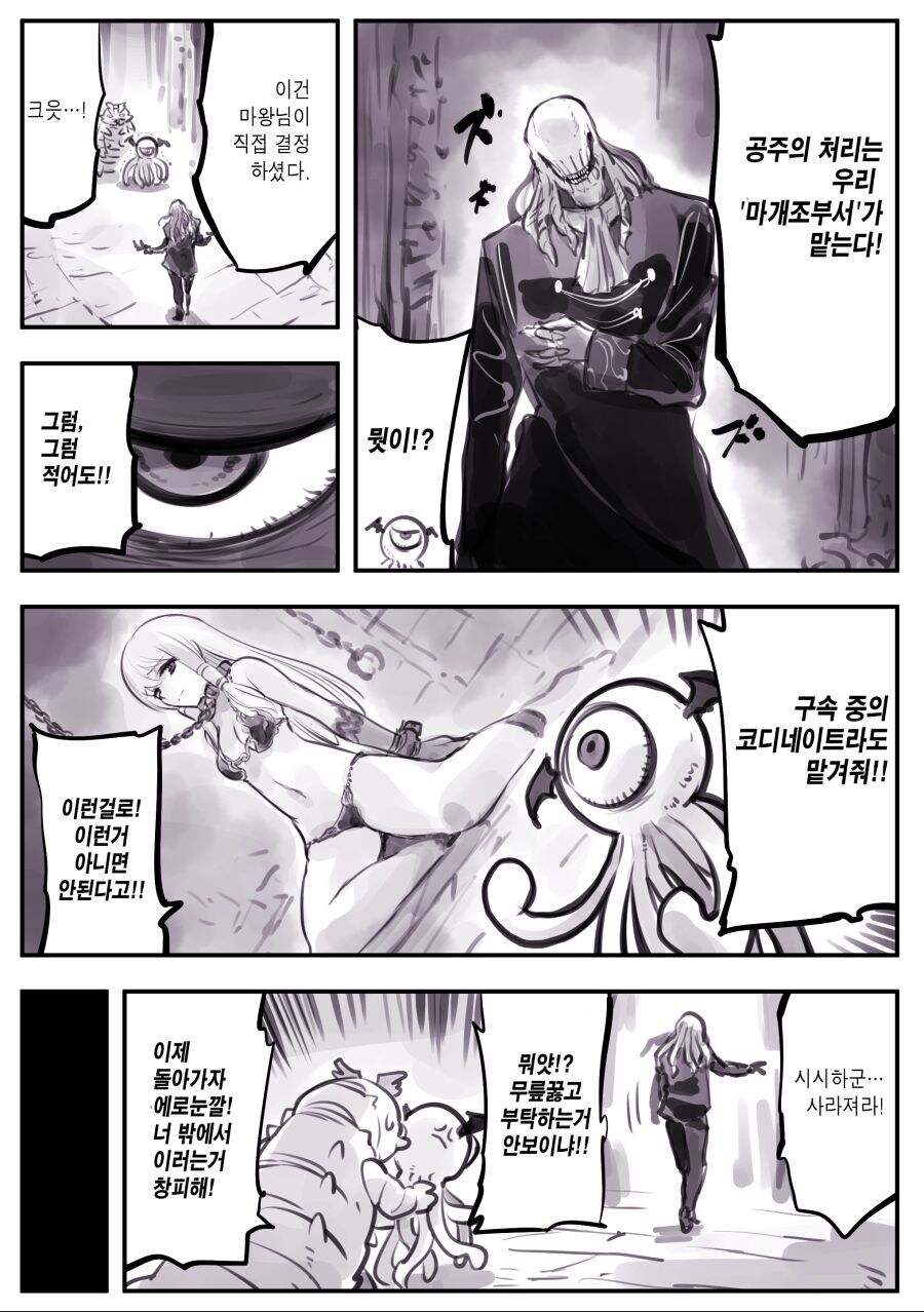 암약) 마왕군세뇌부서.manhwa_23.jpg