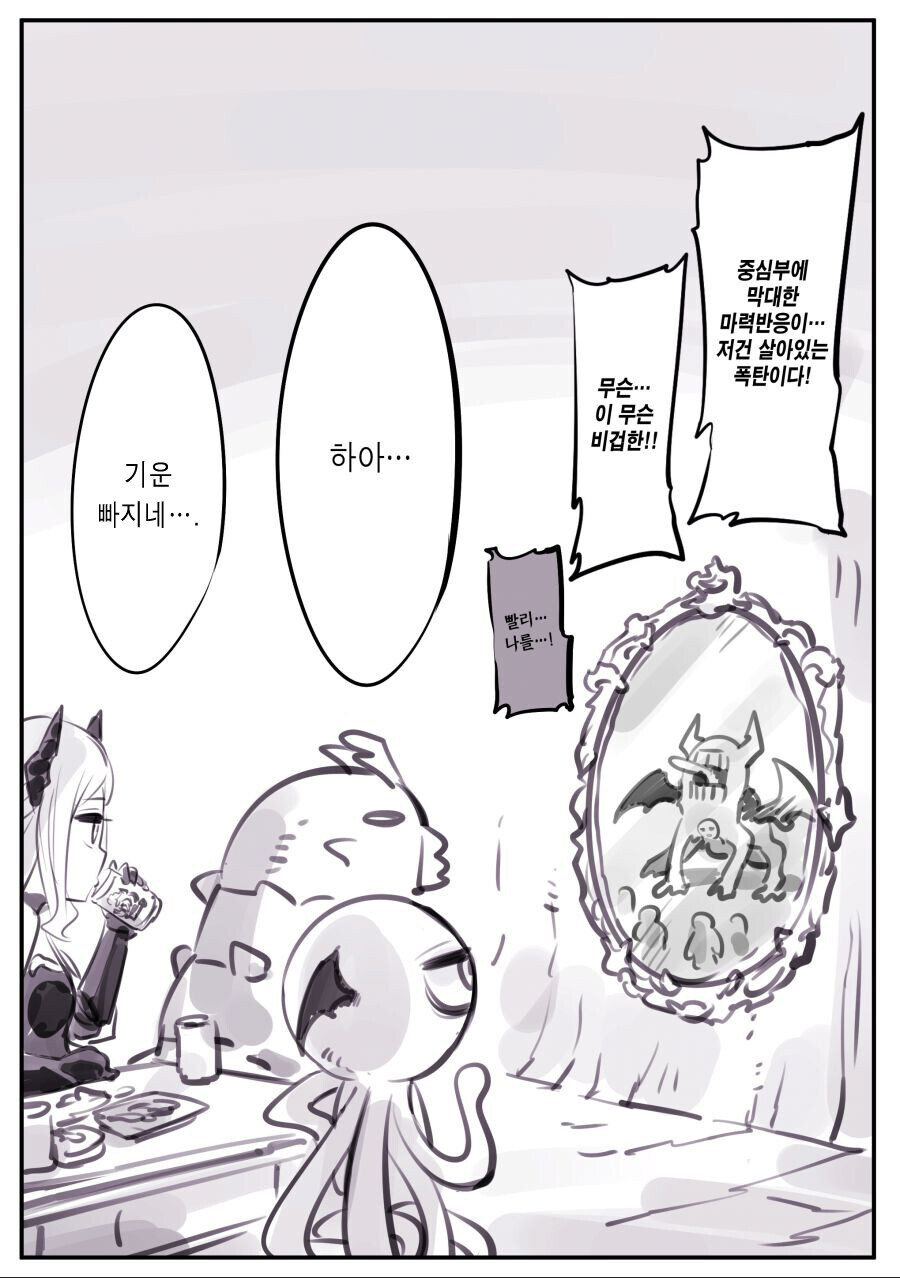 암약) 마왕군세뇌부서.manhwa_25.jpg
